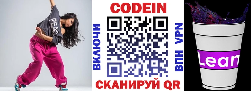 Кодеин Purple Drank  Купить где  Заводоуковск 